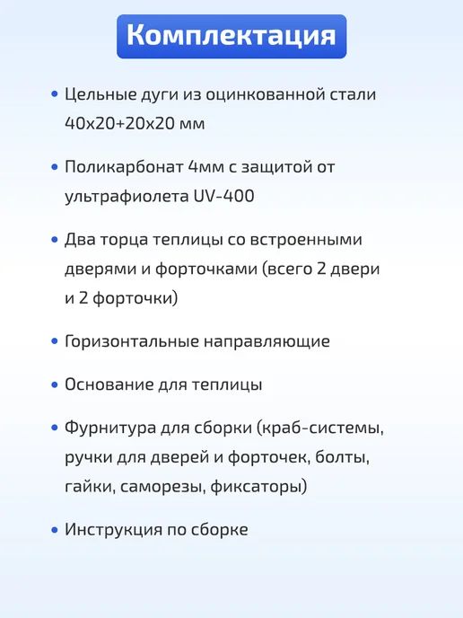 TEPLITSA-RUS Теплица Каплевидная из Поликарбоната 3х4м Стрелецкая Люкс, вариант, фото 7