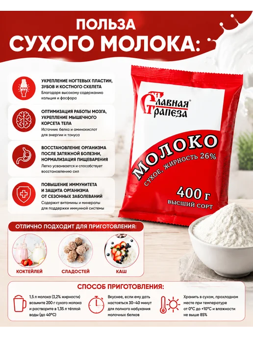 Славная Трапеза Молоко сухое цельное 25%, 26%, фото 3