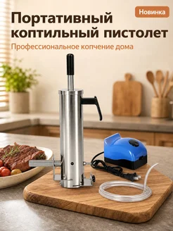 Комплект воздушных насосов для генератора копченого дыма