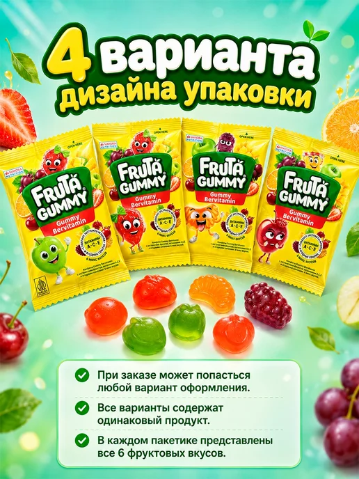 Мармелад жевательный Fruta Gummy 6 вкусов, 10 шт по 25гр, 20 шт, 25 г, фото 3