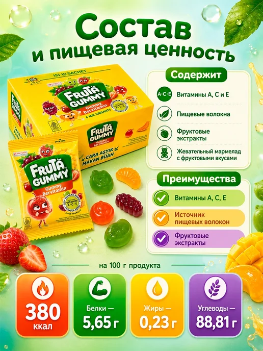 Мармелад жевательный Fruta Gummy 6 вкусов, 10 шт по 25гр, 20 шт, 25 г, фото 7