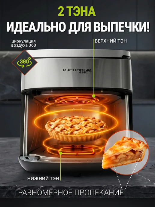 Кленовый лист Аэрогриль с двумя тэнами 6,8 литра 1600 Ватт, черный, фото 2