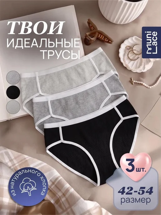 MUNI LACE Трусы слипы из хлопка набор 3 шт, 3 шт