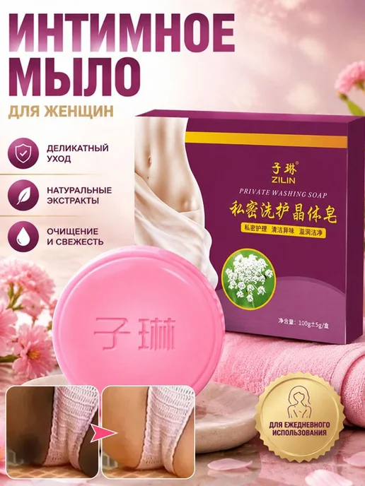 Мыло для интимной гигиены, 100 г, глубокое очищение, 100 г
