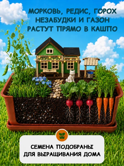 Про Растения Набор для выращивания Минисад Дача с огородом, вариант, фото 3