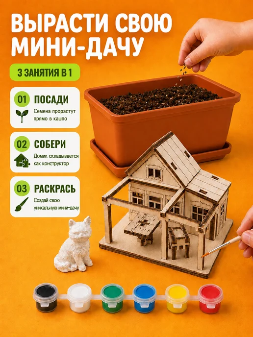 Про Растения Набор для выращивания Минисад Дача с огородом, вариант, фото 8