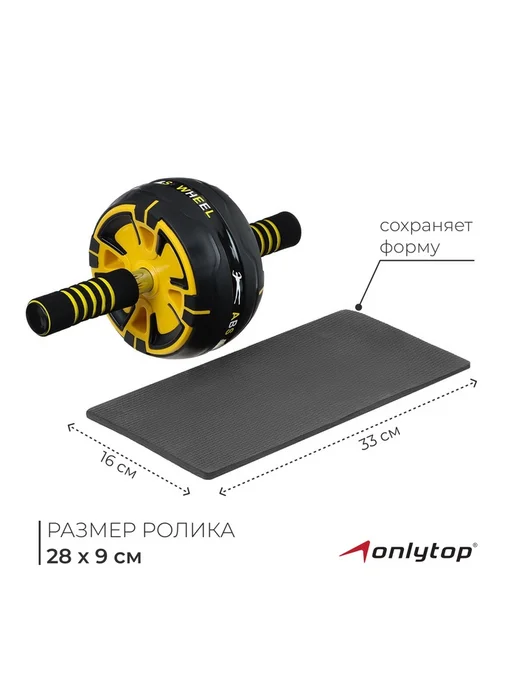Ролик для пресса ONLYTOP, желтый