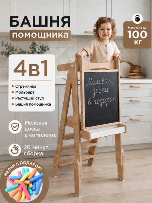 Коняша Башня помощника складная растущая Монтессори с доской, бежевый