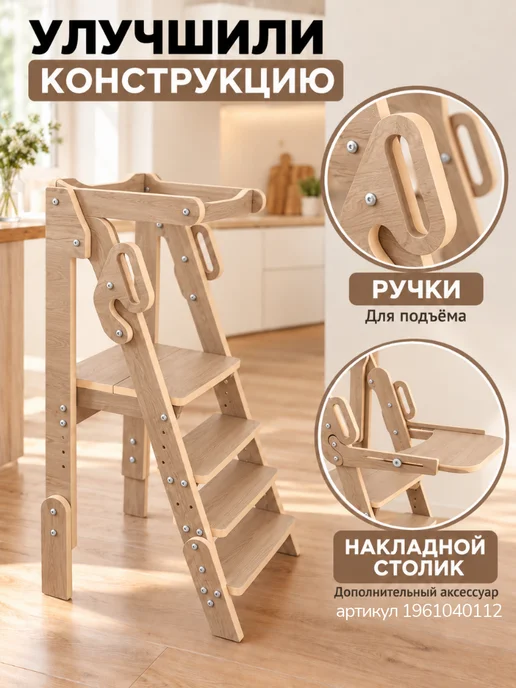 Коняша Башня помощника складная растущая Монтессори с доской, бежевый, фото 3