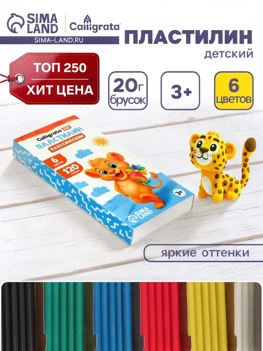 Пластилин «Calligrata kids классический», 10 цветов, 150 г, 6 цв., 120 г