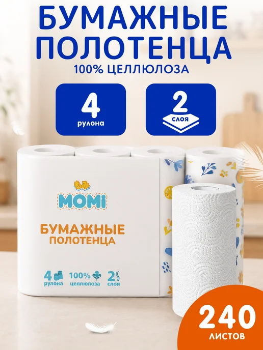 MOMI Бумажные полотенца 4 рулона, 2 слоя, вариант
