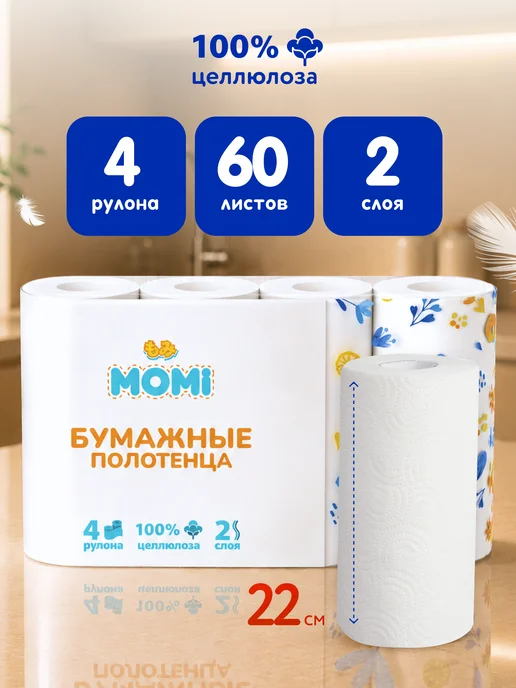 MOMI Бумажные полотенца 4 рулона, 2 слоя, вариант, фото 2