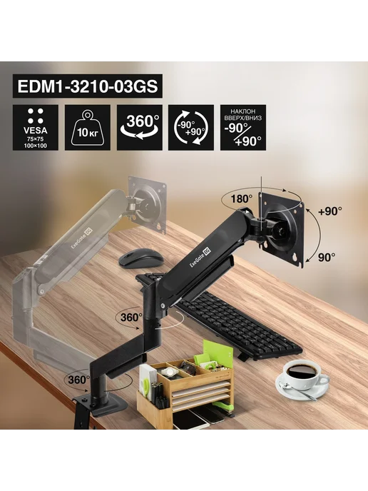 EXEGATE Кронштейн для монитора EDM1-3210-03GS EX300165RUS, вариант
