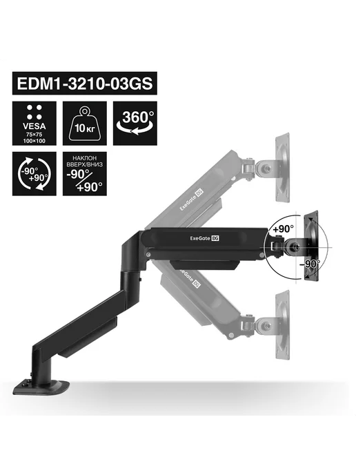 EXEGATE Кронштейн для монитора EDM1-3210-03GS EX300165RUS, вариант, фото 5