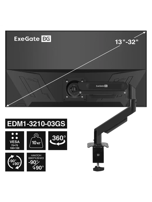 EXEGATE Кронштейн для монитора EDM1-3210-03GS EX300165RUS, вариант, фото 6
