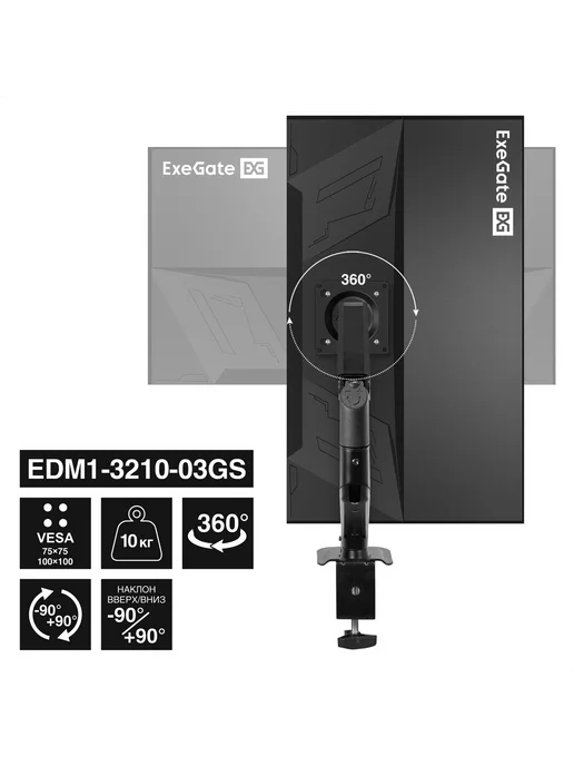 EXEGATE Кронштейн для монитора EDM1-3210-03GS EX300165RUS, вариант, фото 7