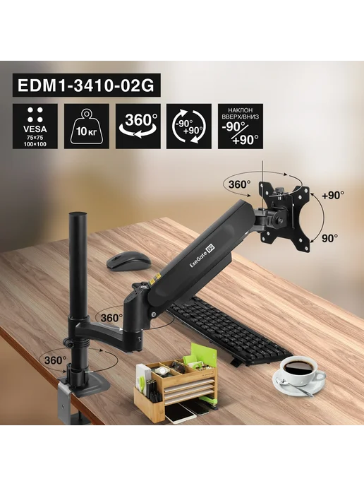 EXEGATE Кронштейн для монитора EDM1-3410-02G EX300163RUS, вариант