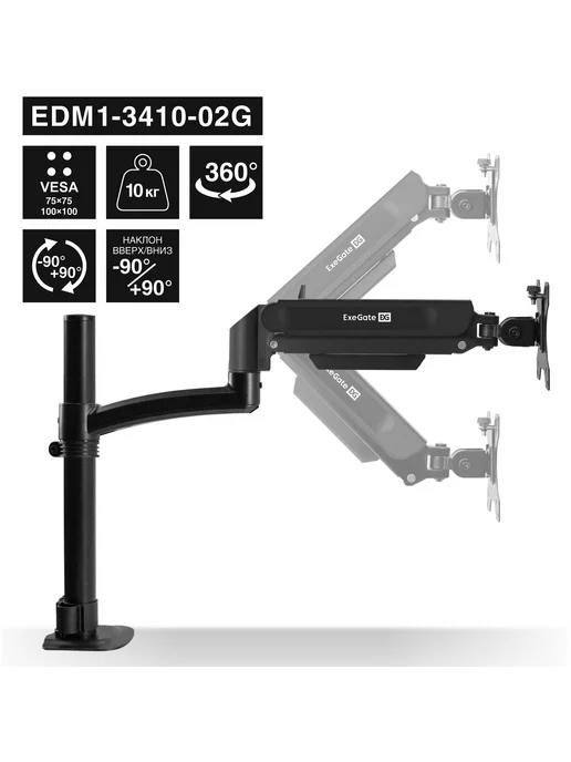 EXEGATE Кронштейн для монитора EDM1-3410-02G EX300163RUS, вариант, фото 4