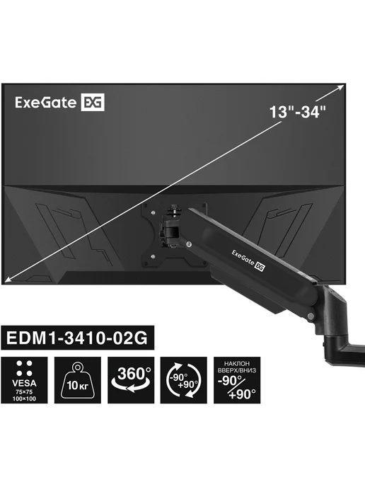 EXEGATE Кронштейн для монитора EDM1-3410-02G EX300163RUS, вариант, фото 5