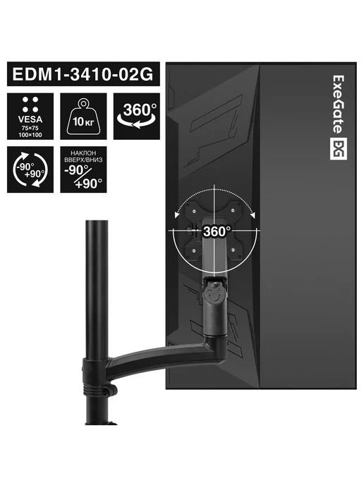 EXEGATE Кронштейн для монитора EDM1-3410-02G EX300163RUS, вариант, фото 6