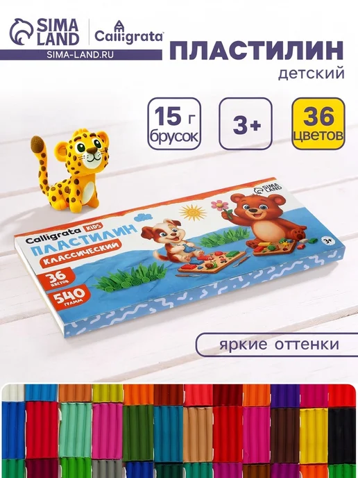 Пластилин Calligrata kids, 36 цветов, 540 г, 36 цв., 540 г