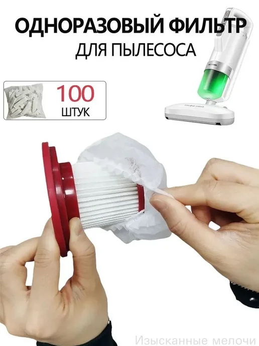 Нет бренда 100шт фильтр-сетка для пылесоса, 100 шт