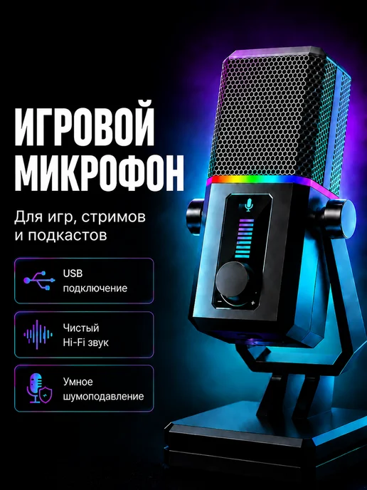 7-electronics Микрофон для ПК игровой USB на подставке, серый