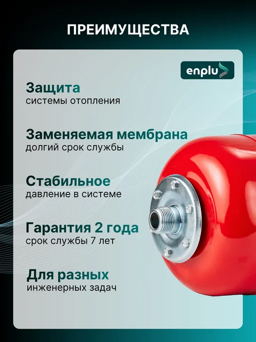 enplu Расширительный бак 18 литров для отопления, красный, фото 3