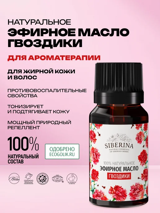 SIBERINA Набор эфирных масел гвоздики и лаванды, 16 мл, фото 3