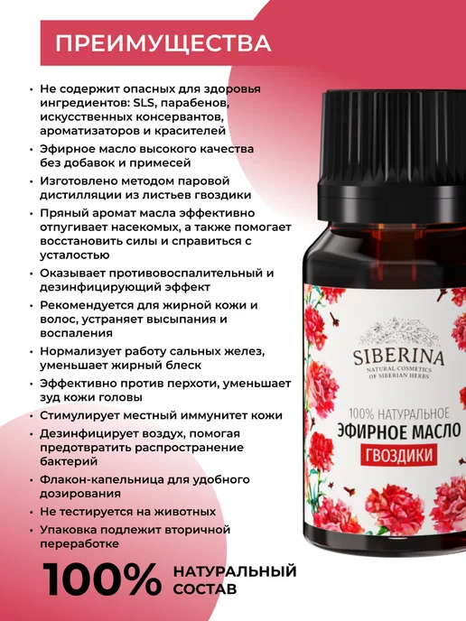 SIBERINA Набор эфирных масел гвоздики и лаванды, 16 мл, фото 4