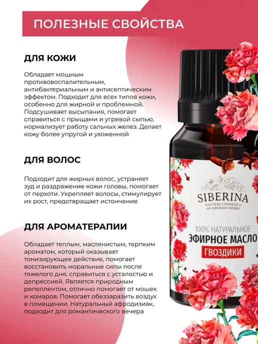 SIBERINA Набор эфирных масел гвоздики и лаванды, 16 мл, фото 5