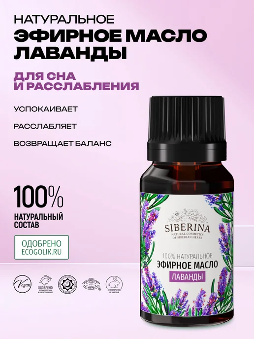 SIBERINA Набор эфирных масел гвоздики и лаванды, 16 мл, фото 8