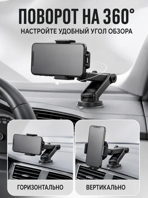 Держатель для телефона в машину на присоске, черный, фото 2