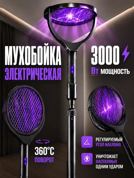 Tvoi KapriZ Электрическая мухобойка с телескопической ручкой, черный