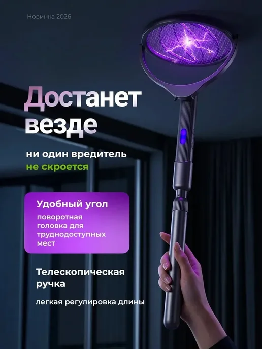Tvoi KapriZ Электрическая мухобойка с телескопической ручкой, черный, фото 2