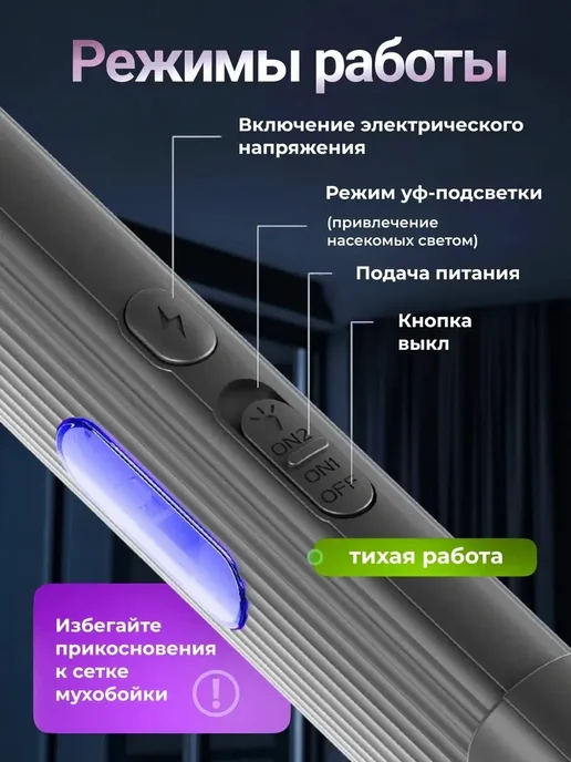 Tvoi KapriZ Электрическая мухобойка с телескопической ручкой, черный, фото 8