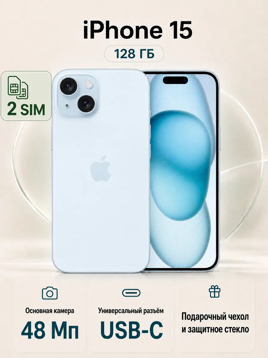 Apple Смартфон iPhone 15 128 ГБ, Синий