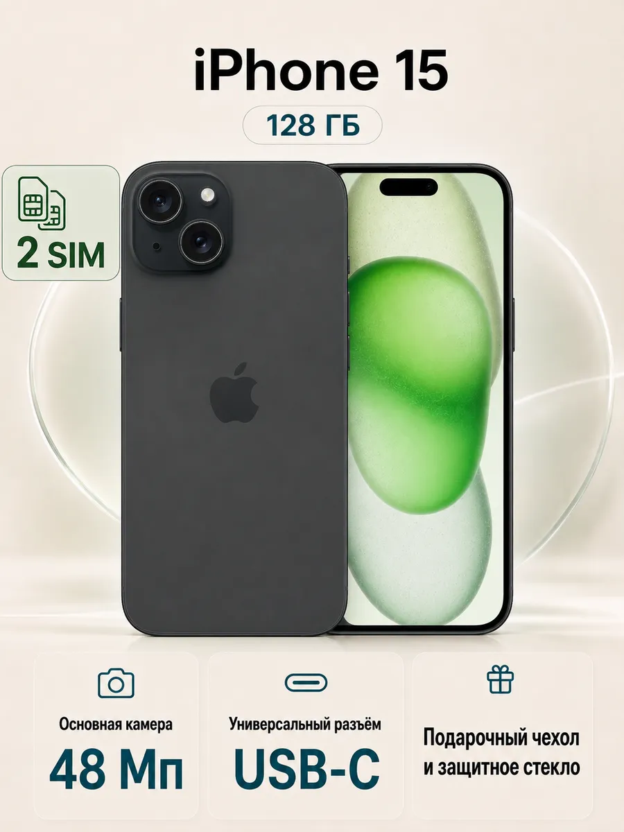 Apple Смартфон iPhone 15 128 ГБ, Чёрный