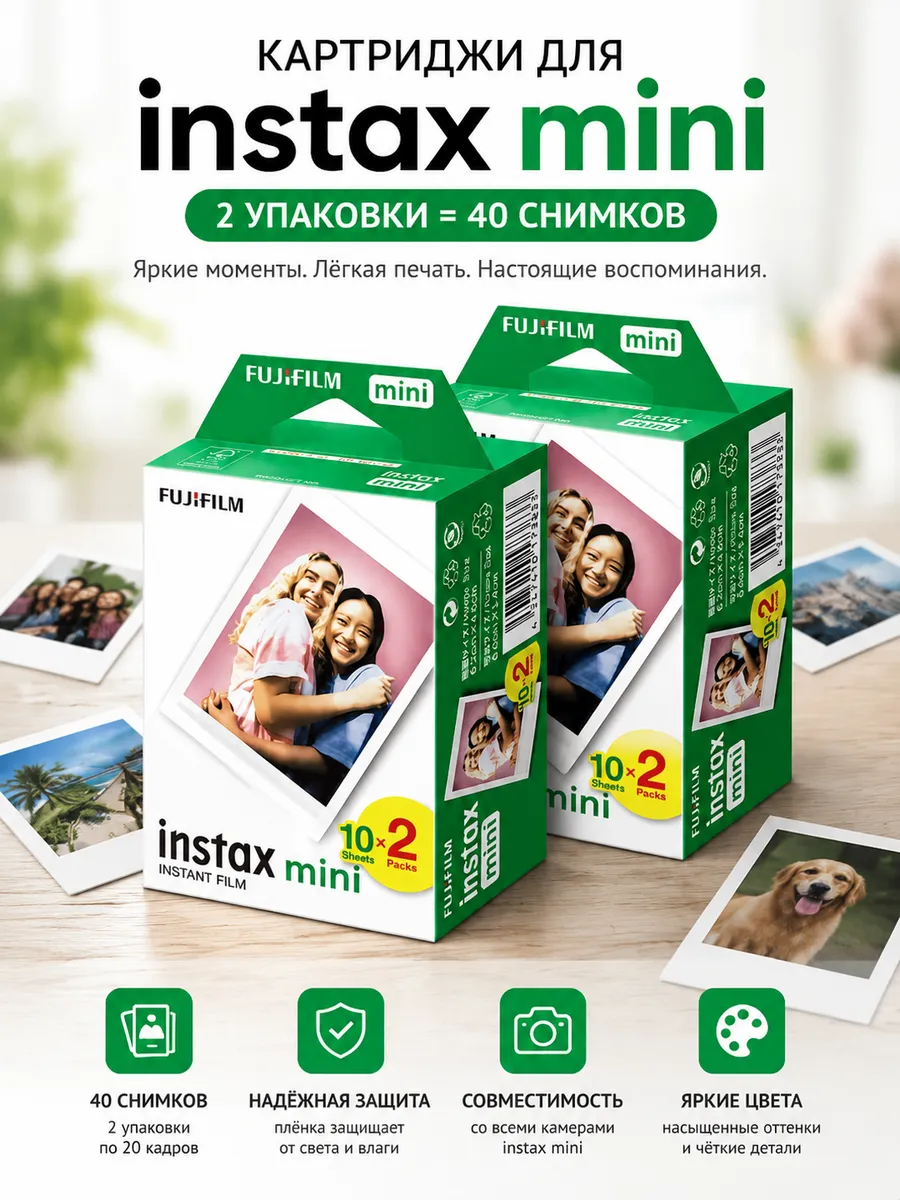 FUJIFILM Оригинальный Картридж Instax Mini 40 снимков фотопленка