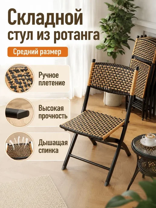 Складной стул, 1 шт, 1 шт