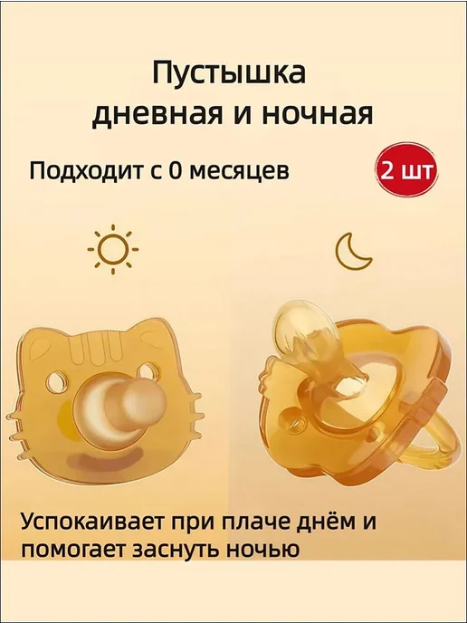 Силиконовые пустышки День Ночь, 0–3 мес, 2 шт, 2 шт