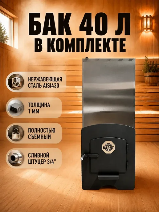 Печь для бани на дровах с баком 80 литров, вариант, фото 3