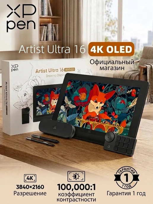 XP-PEN Графический планшет экран монитор Artist Ultra 16 OLED 4K, черный