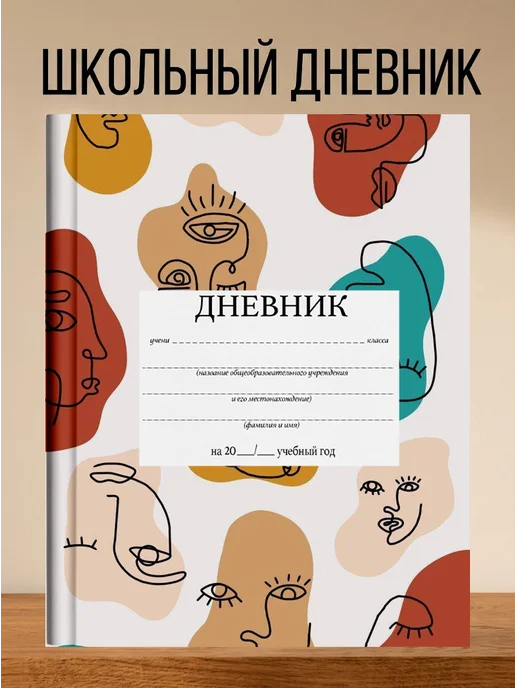 4eXoLanD Школьный дневник с принтом абстрактных лиц, белый