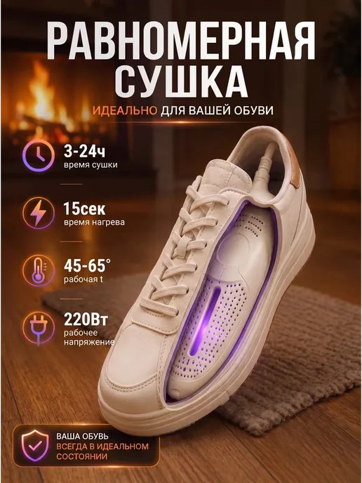 Сушилка для обуви Электрическая, белый, фото 3