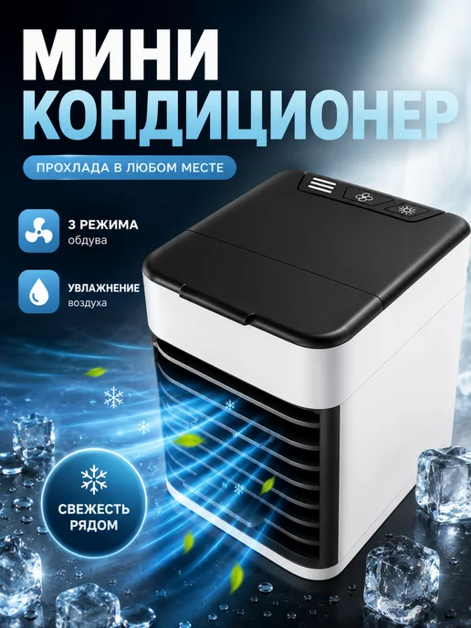 Портативный мини кондиционер воздуха мобильный напольный, вариант