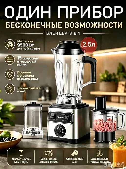 Многофункциональный блендер 8 в 1, 9500 Вт, 9500 Вт