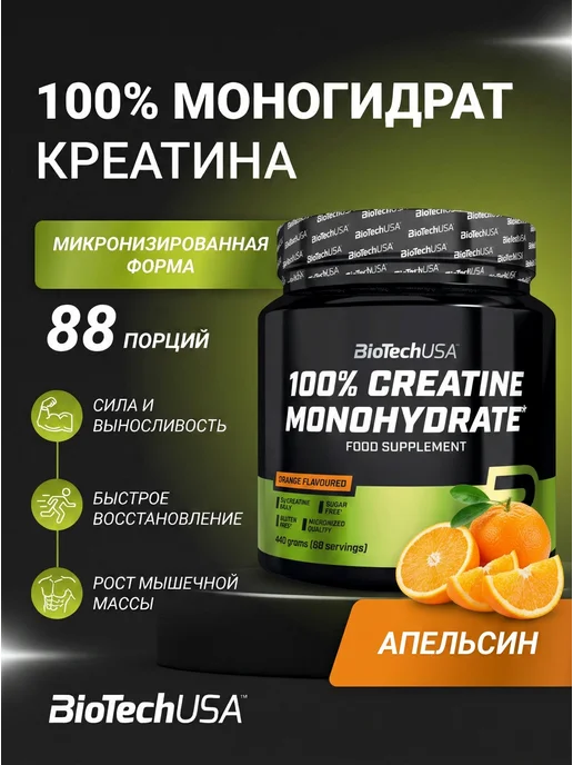 BioTechUSA Креатин моногидрат 100% Креатин Моногидрат 300 г апельсин, 300 г