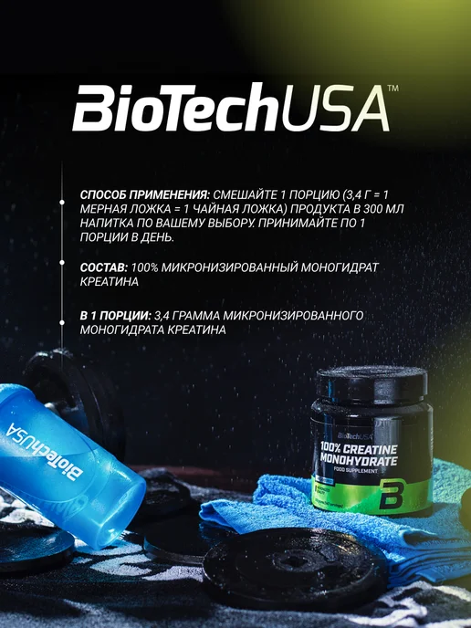BioTechUSA Креатин моногидрат 100% Креатин Моногидрат 300 г апельсин, 300 г, фото 5