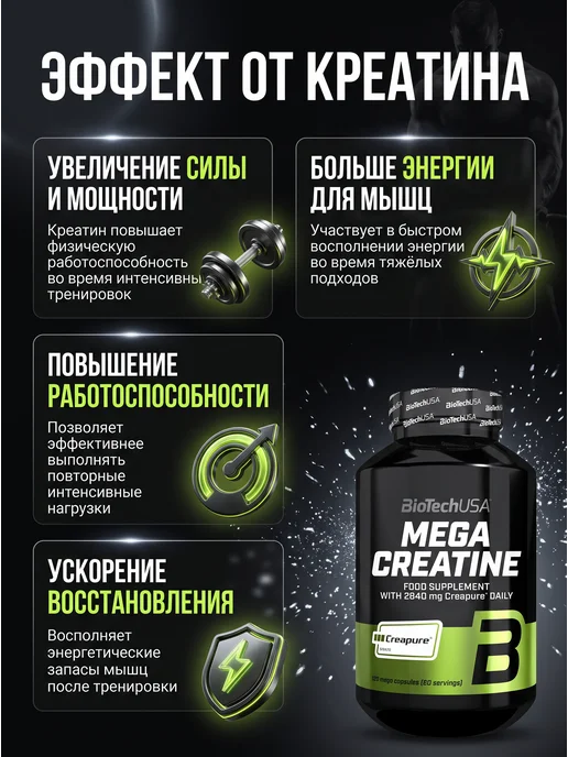 BioTechUSA Креатин моногидрат Mega Creatine Мега Кератин 120 к, вариант, фото 2